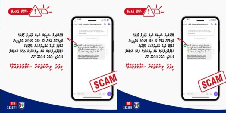އެޗްޑީސީގެ ނަމުގައި ސްކޭމް މެސެޖްތަކެއް ދައުރުވަނީ، ސަމާލުވޭ!