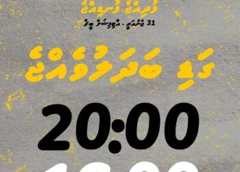 ”ފުދިއްޖެ-ފުނޑިއްޖެ“ ހިނގާލުން ހުކުރު ދުވަހުގެ ރެއަށް ބަދަލުކޮށްފި