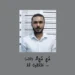 ރާއްޖެއަށް މަސްތުވާތަކެތި އެތެރެކުރިކަމުގެ ތުހުމަތުގައި މީހަކު ހައްޔަރުކޮށްފި