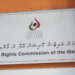 ރާއްޖެ ޓީވީގެ ޕްރޮގްރާމެއްގައި ނުކުޅެދުންތެރިކަން ހުންނަ ކުދިންނަށް ހަޖޫޖެހި މައްސަލަ އެޗްއާރްސީއެމް އިން ކުށްވެރިކޮށްފި