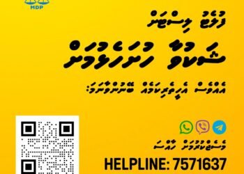 ފްލެޓް ލިސްޓާއި ގުޅޭގޮތުން ޝަކުވާ ހުށަހެޅުމަށް އެމްޑީޕީން ޕޯޓަލް އެއް ތައާރަފްކޮށްފި