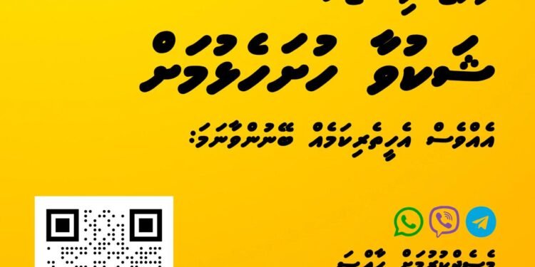 ފްލެޓް ލިސްޓާއި ގުޅޭގޮތުން ޝަކުވާ ހުށަހެޅުމަށް އެމްޑީޕީން ޕޯޓަލް އެއް ތައާރަފްކޮށްފި