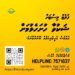 ފްލެޓް ލިސްޓާއި ގުޅޭގޮތުން ޝަކުވާ ހުށަހެޅުމަށް އެމްޑީޕީން ޕޯޓަލް އެއް ތައާރަފްކޮށްފި