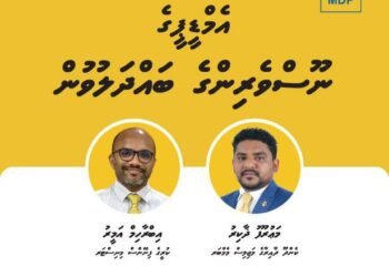 މާދަމާ 13:30 ގައި ނޫސްވެރިންގެ ބައްދަލުވުމެއް އޮންނާނެ : އެމް.ޑީ.ޕީ