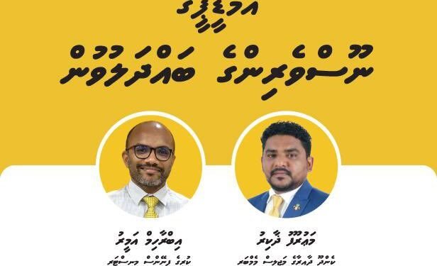 މާދަމާ 13:30 ގައި ނޫސްވެރިންގެ ބައްދަލުވުމެއް އޮންނާނެ : އެމް.ޑީ.ޕީ