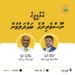 މާދަމާ 13:30 ގައި ނޫސްވެރިންގެ ބައްދަލުވުމެއް އޮންނާނެ : އެމް.ޑީ.ޕީ