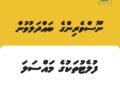 ފުލެޓް ލިސްޓުގައި ހުރި މައްސަލަތަކާ ގުޅޭގޮތުން އެމްޑީޕީއިން މާދަމާ ނޫސްވެރިންގެ ބައްދަލުވުމެއް ބާއްވަނީ