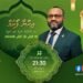 ރަމަޟާން މަހުގެ ރޭތައް އިހްޔާ ކުރުމަށް  ބާއްވާ  ފޯރަމް މިރޭ 9:30 ގައި