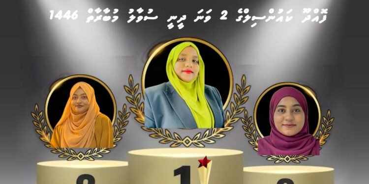 ފޮއްދޫ ކައުންސިލްގެ ދީނީ ސުވާލު މުބާރާތުން 1ވަނަ ޙައްވާ ނަފްޙާ ހޯދައިފި