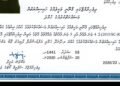 ޞައްޙަނޫން ޤާނޫނީ ވަކީލުކަމުގެ ހުއްދައެއް ތައްޔާރުކޮށް ބޭނުންކުރަނީ އާންމުން ސަމާލުވޭ: ބާ ކައުންސިލް