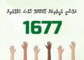 ނަފްސާނީ ގޮތުން ދަތި ހާލަތެއް ތަހައްމަލު ކުރާނަމަ ފަރުވާ ހޯދުމަށް އިލްތިމާސްކޮށްފި