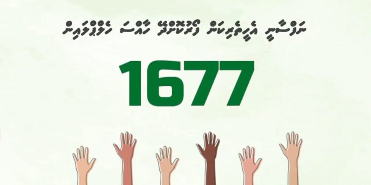 ނަފްސާނީ ގޮތުން ދަތި ހާލަތެއް ތަހައްމަލު ކުރާނަމަ ފަރުވާ ހޯދުމަށް އިލްތިމާސްކޮށްފި