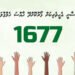 ނަފްސާނީ ގޮތުން ދަތި ހާލަތެއް ތަހައްމަލު ކުރާނަމަ ފަރުވާ ހޯދުމަށް އިލްތިމާސްކޮށްފި
