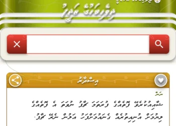 ދިވެހިބަހުގެ ރަދީފުގެ އައު އިސްދާރު ނެރެފި