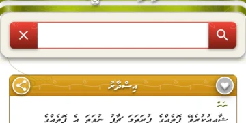 ދިވެހިބަހުގެ ރަދީފުގެ އައު އިސްދާރު ނެރެފި